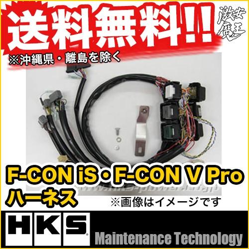 ■HKS フルコン Z33 フェアレディZ VQ35HR FairladyZ F-CON iS V Pro ハーネス