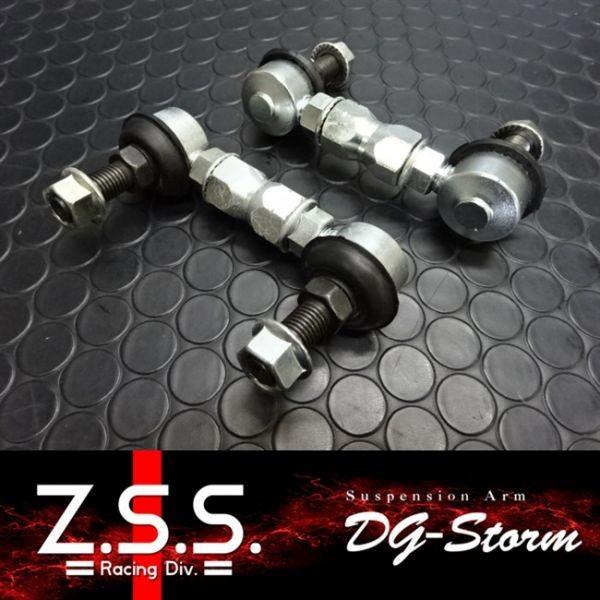 【ポイント10倍!!】■Z.S.S. DG-Storm 汎用 スタビライザー リンク 81-91mm 2本 ZSS｜gekiyasumaou