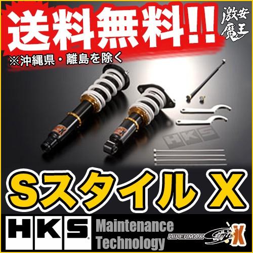 メーカー直売 Hks 車高調 Gghw Anhw ヴェルファイア Vellfire S Style X ハイパーマックス Sスタイル X サスペンション 感謝セール特売