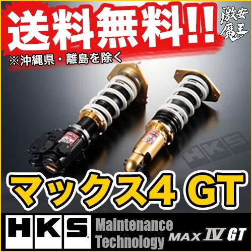 Hks Bl5 車高調 車高調 Max Iv Gt マックスiv マックスiv レガシィb4 車高調 B4 サスペンション Gt Af005 1 激安魔王