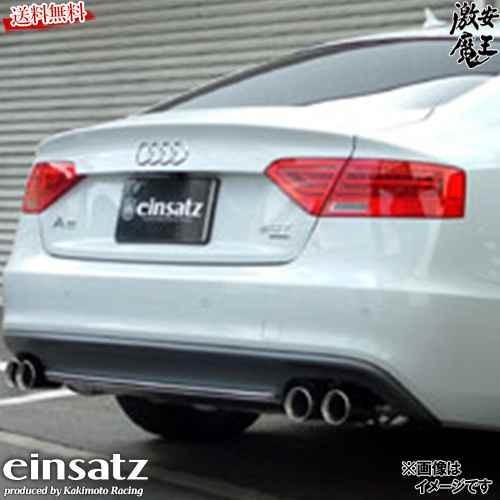 □einsatz アインザッツ S-622 マフラー アウディ A5 スポーツバック