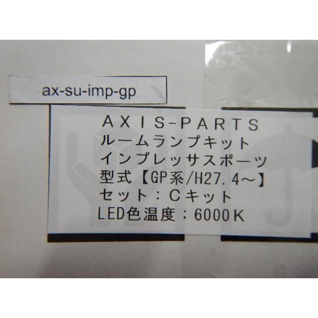 Axis Parts アクシスパーツ Led ルームランプ 調光式 3チップ型led Impreza Sport インプレッサスポーツ Gp 6000k 白色 Ax Su Imp Gp 激安魔王 通販 Yahoo ショッピング
