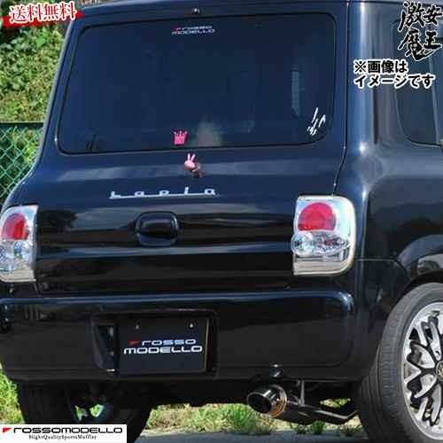 大注目 ロッソモデロ マフラー ラパン ターボ Ta He21s ターボ車 2wd 4wd K6a Alonza スパルタンなダウンテール仕様 Rosso Modello Aza 707 激安魔王 全国宅配無料 Jknewspoint Com