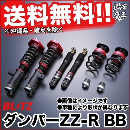 感謝の声続々高評価の Blitz ブリッツ 車高調grs200 Grs202 Grs204 クラウン4gr Fse 3gr Fse 2gr Fse ブリッツzz R Bb ダンパーサスペンションcrown 期間限定 の