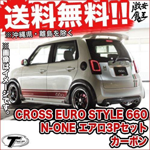 大注目 Take Off テイクオフ エヌワン N One Jg1 2 Cross Euro Style 660 N One エアロ3pセットcb エアロ 軽自動車パーツ 在庫一掃 Zoetalentsolutions Com
