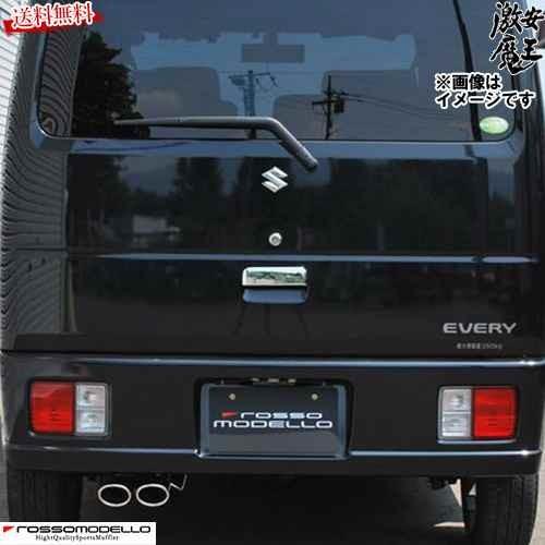 □ロッソモデロ マフラー エブリイバン NA EBD-DA64V JOIN GA PA □ロッソモデロ マフラー エブリイバン NA EBD-DA64V JOIN GA PA