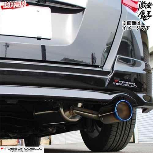 ロッソモデロ マフラー フリード Gb3 Gエアロ Giエアロ モデューロエアロ L15a コルバッソ Colbasso Ti C チタンrosso Modello Cobt K308 激安魔王 Cobt K308 激安魔王 通販 Yahoo ショッピング