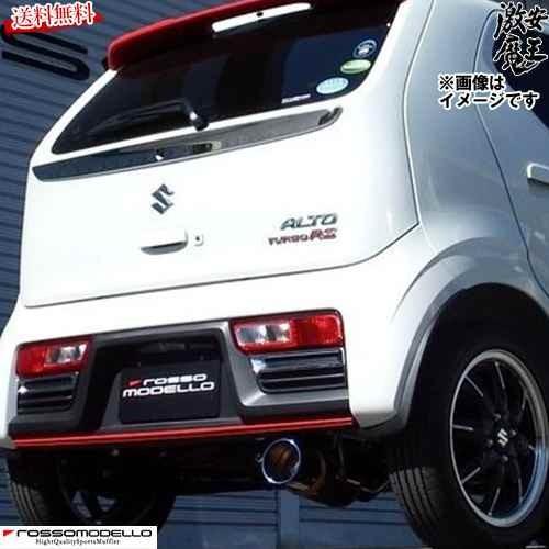 ロッソモデロ COLBASSO Ti-C マフラー HA36S ターボ 4WD 楽天市場】【車検対応】ロッソモデロ COLBASSO Ti-C マフラー
