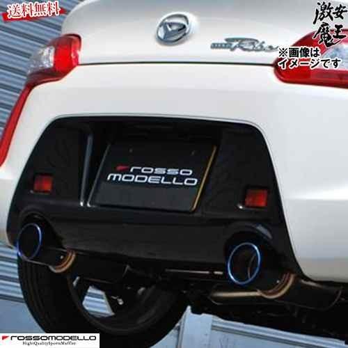 □ロッソモデロ マフラー コペン LA400K 全グレード（MT CVT共用 KF