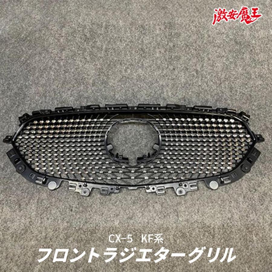 マツダ KF CX-5 CX5 フロントグリル ラジエターグリル ダイヤモンド