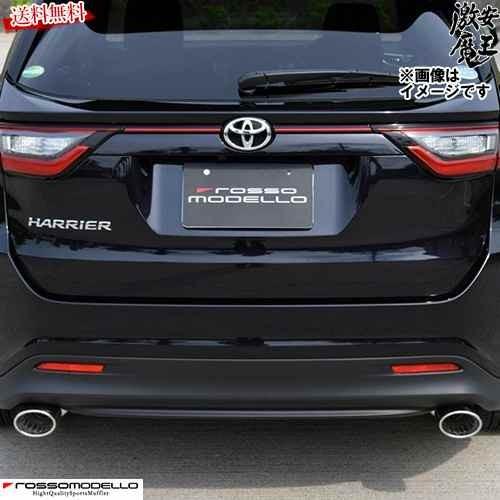 □ロッソモデロ マフラー ハリアー ターボ ASU60W ターボ車 2WD