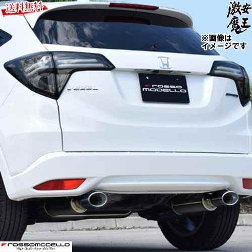 □ロッソモデロ マフラー ヴェゼル ハイブリッド RU3 ハイブリッド車