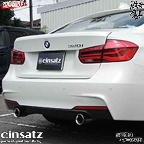 ■einsatz アインザッツ S-622 マフラー BMW 3シリーズ セダン F30 8A20 320i Xドライブ Mスポーツ ターボ B48B20A 左右出し チタン E6B3022C 激安魔王