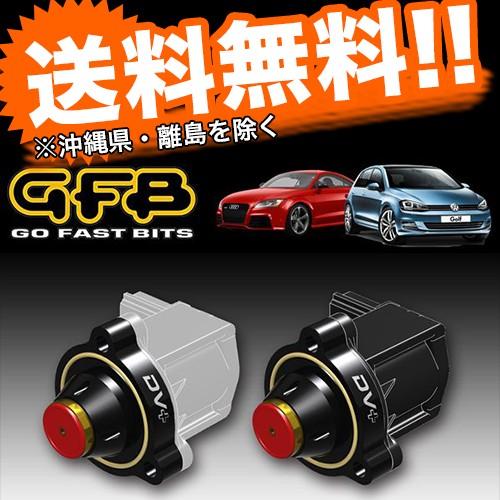 GFB DV+ ディバーターバルブ強化キット T9355 VW AUDI 1.4TSI アウディ