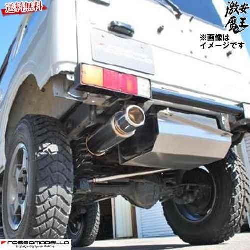 □ロッソモデロ マフラー ジムニー JA22W JA12W 全グレード F6A ターボ