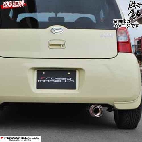 □ロッソモデロ マフラー エッセ L235S D L X エコ KF-VE 砲弾