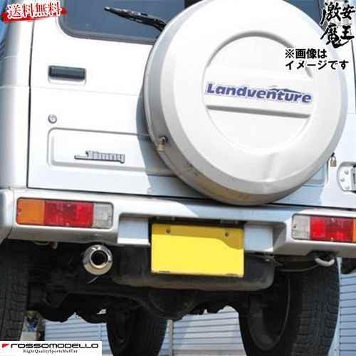 □ロッソモデロ マフラー ジムニー E-JA22W 全グレード K6A ターボ 戦