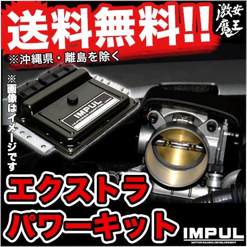 魅力的な Impul スロットルバルブ Nc26 C26 Serena セレナ Mrdd Impulホシノインパル エクストラパワーキット 人気ブランド Zoetalentsolutions Com