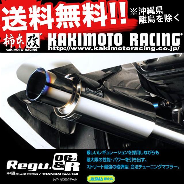 柿本改 Cba Cz4a ランエボ ランサーエボリューション10 4b11 Mivecターボ マフラー 排気系パーツ Regu 06 R カキモトレーシング M 激安魔王 通販 Yahoo ショッピング