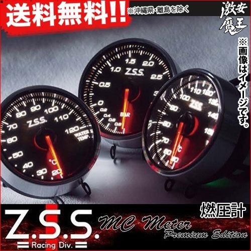 Z.S.S. Z.S.S. MC Meter Premium Edition φ60 燃圧計 電子式 追加
