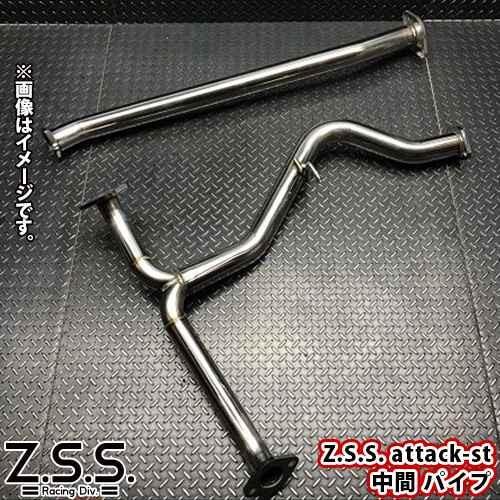 □Z.S.S. Attack-ST ストレート 中間 パイプ センターパイプ VM4 VMG
