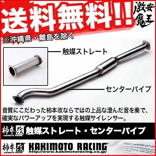 柿本改 触媒ストレート E K Ps13 シルビア 排気系パーツ クリアランスsale 期間限定 ターボ カキモトレーシング Srdet マフラー 2 0