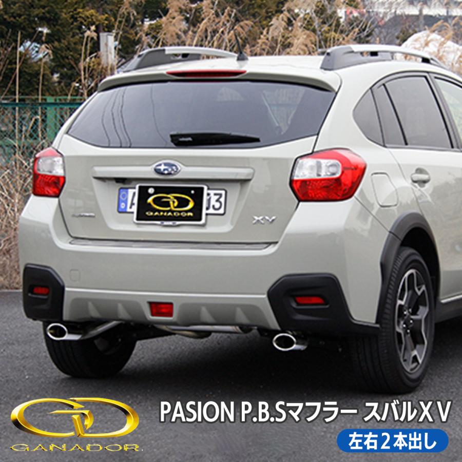 スバル XV GP7 マフラー 左右2本 FB20 GANADOR ガナドール PASION  