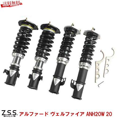 Z.S.S. アルファード ヴェルファイア ANH20W 20 全長調整 減衰調整 8K