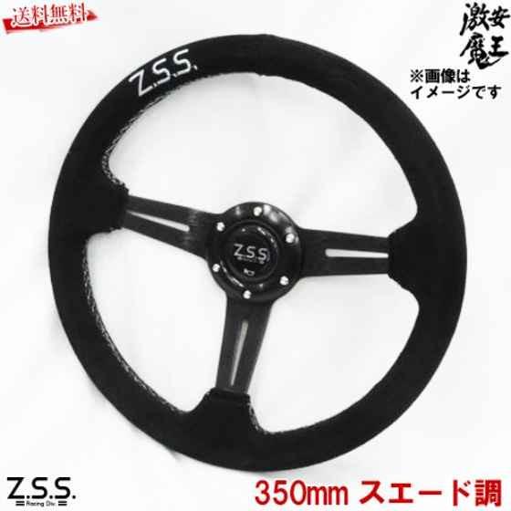 Z.S.S. フラットコーン スポーツ ステアリング Type-D3 φ350 スエード