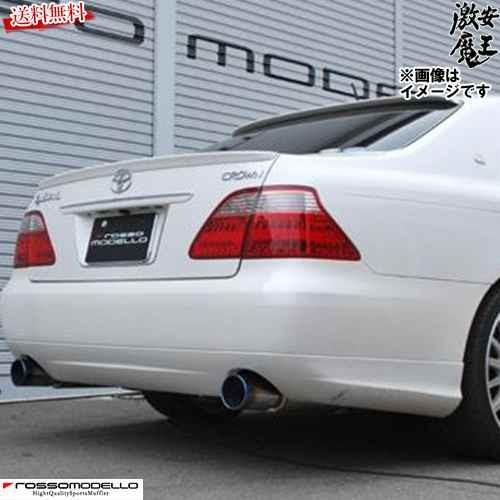 □ロッソモデロ マフラー クラウン 2.5L 3.0L 3.5L共通 GRS182