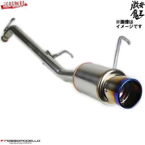 ワゴンR MH21S.22S車検対応 rosso MODELLOマフラー