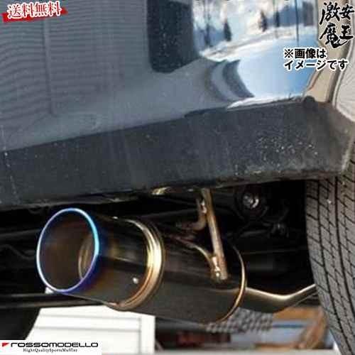 □ロッソモデロ マフラー AZ-ワゴン NA MJ23S X FX FA K6A