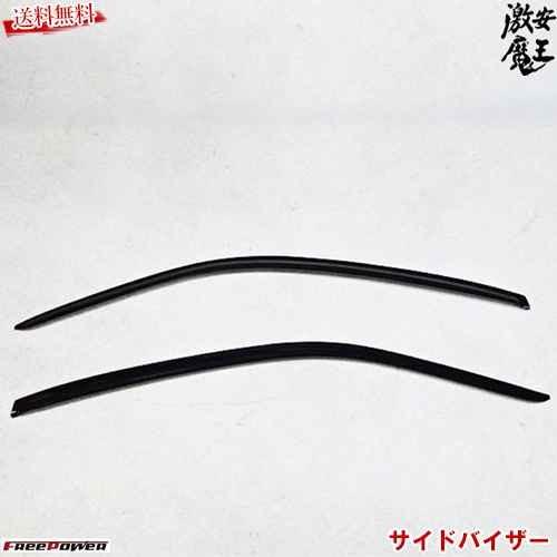 FREEPOWER 日産 S15 シルビア サイドバイザー ドアバイザー 左右