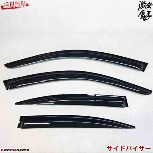 FREEPOWER BMW E60 5シリーズ 4ドア ’03年〜’10年 サイドバイザー ドアバイザー 1台分 パーツ 激安魔王