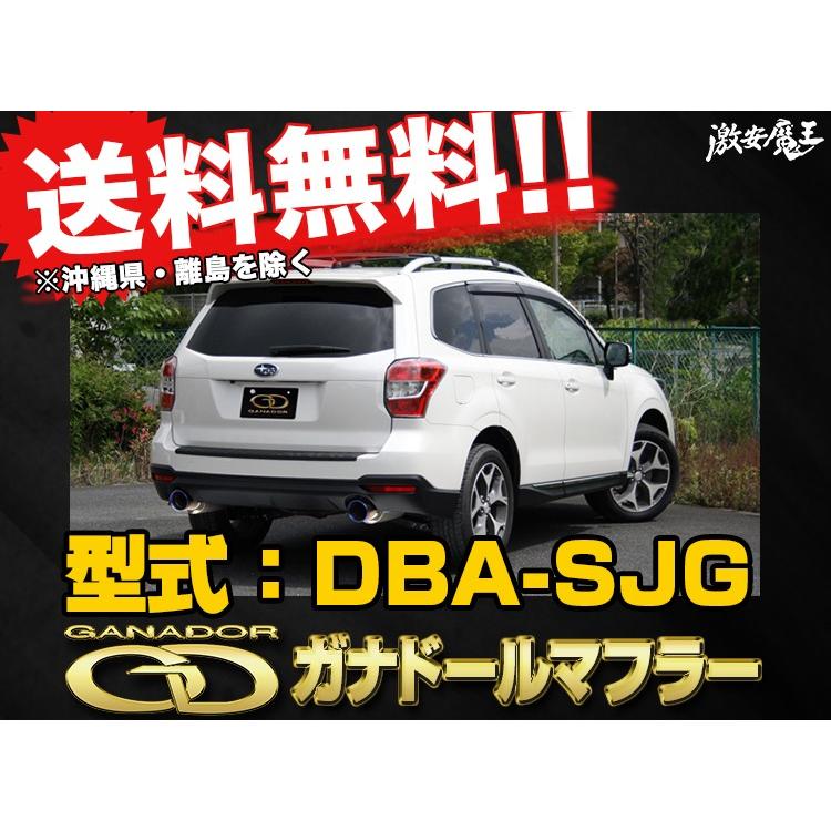 □GANADOR ガナドールマフラー SJG フォレスター TB チタンテール