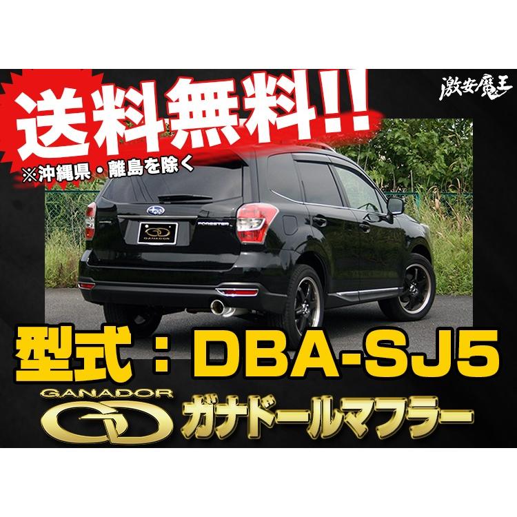 □GANADOR ガナドールマフラー SJ5 フォレスター NA FORESTER CONVERT