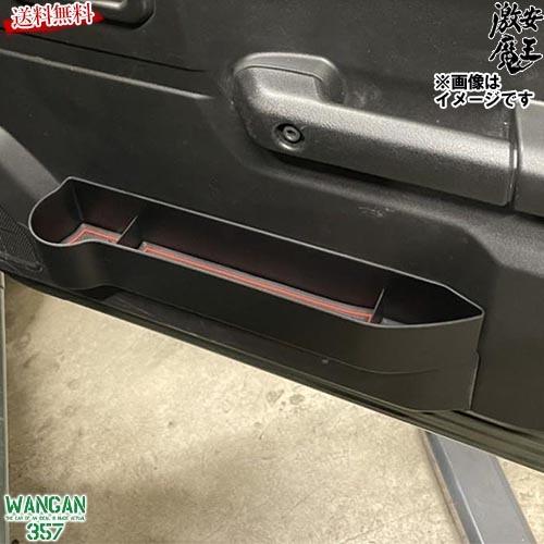 WANGAN357 JB64W JB74W スズキ ジムニー シエラ ドア ドアポケット