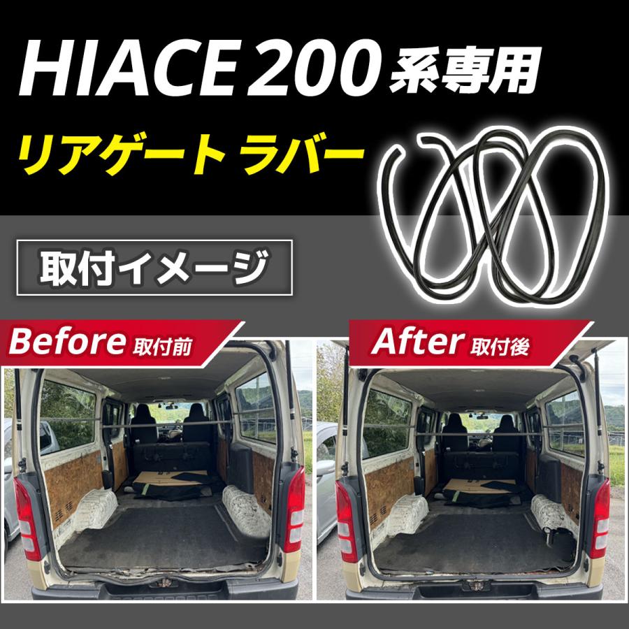 ハイエース 200系 リアゲート ラバー ハイルーフ 標準ルーフ ワイド