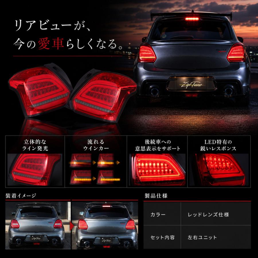 ZipTune スイフトスポーツ ZC33S 専用 LEDテールランプ シーケンシャル