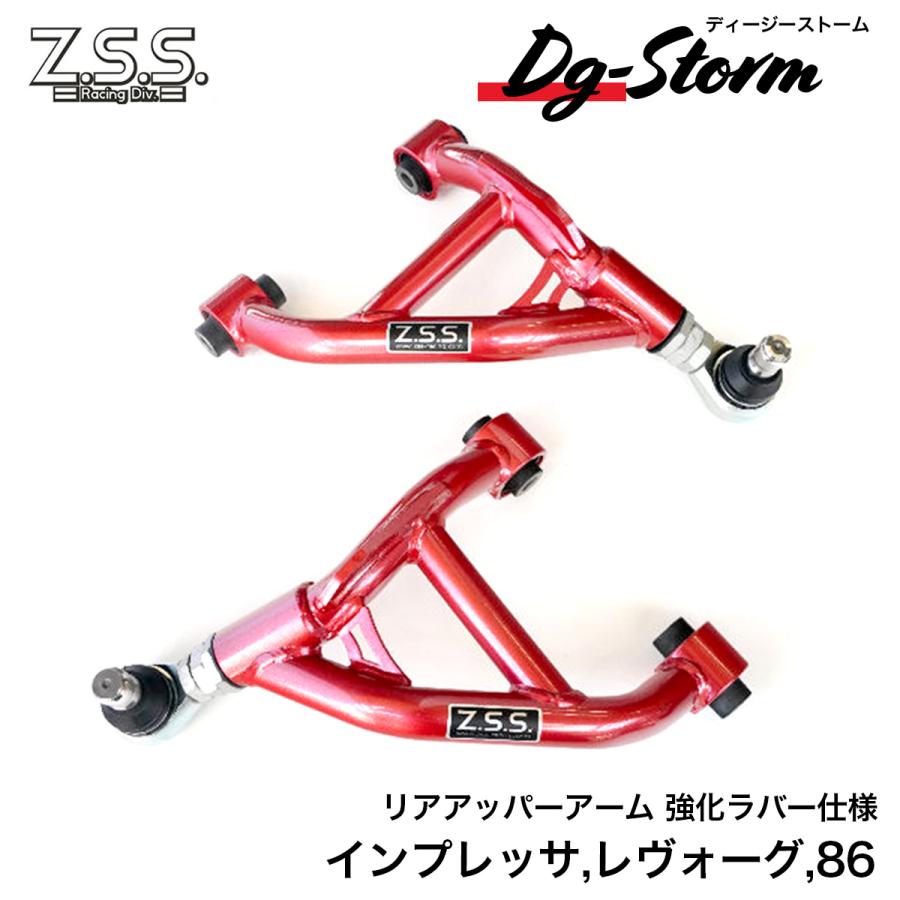 Z.S.S. DG-Storm GRB GVB インプ リアアッパーアーム 強化ブッシュ WRX