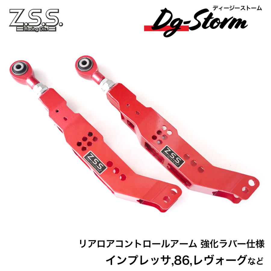 Z.S.S. DG-Storm 調整式 VAB WRX STI VAG S4 リアロアアーム 強化