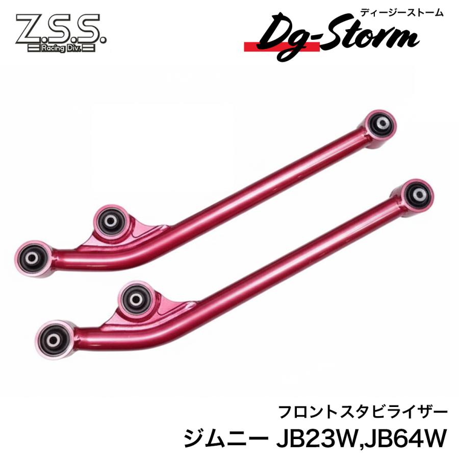Z.S.S. DG-Storm JB64W JB23W ジムニー フロント リーディングアーム 2