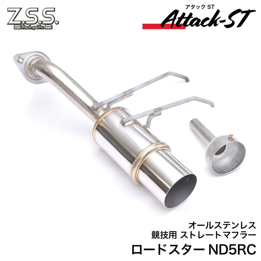 Z.S.S. Attack-ST ND5RC ND ロードスター ストレート マフラー