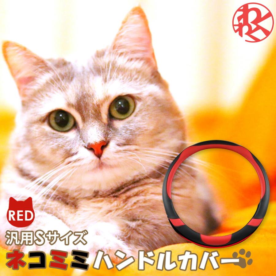 ハンドルカバー キャット レッド ステアリングカバー オシャレ O型 s