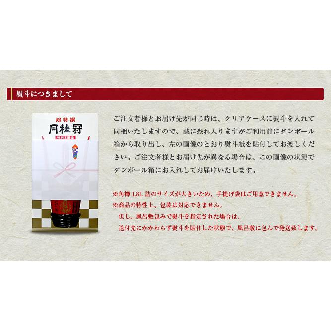 日本酒 お酒 送料無料 月桂冠 特撰 本醸造 角樽 1.8L 詰 朱盃 付き 受注生産 ~ 御祝 開店 結婚式 開業 結納｜gekkeikan｜07