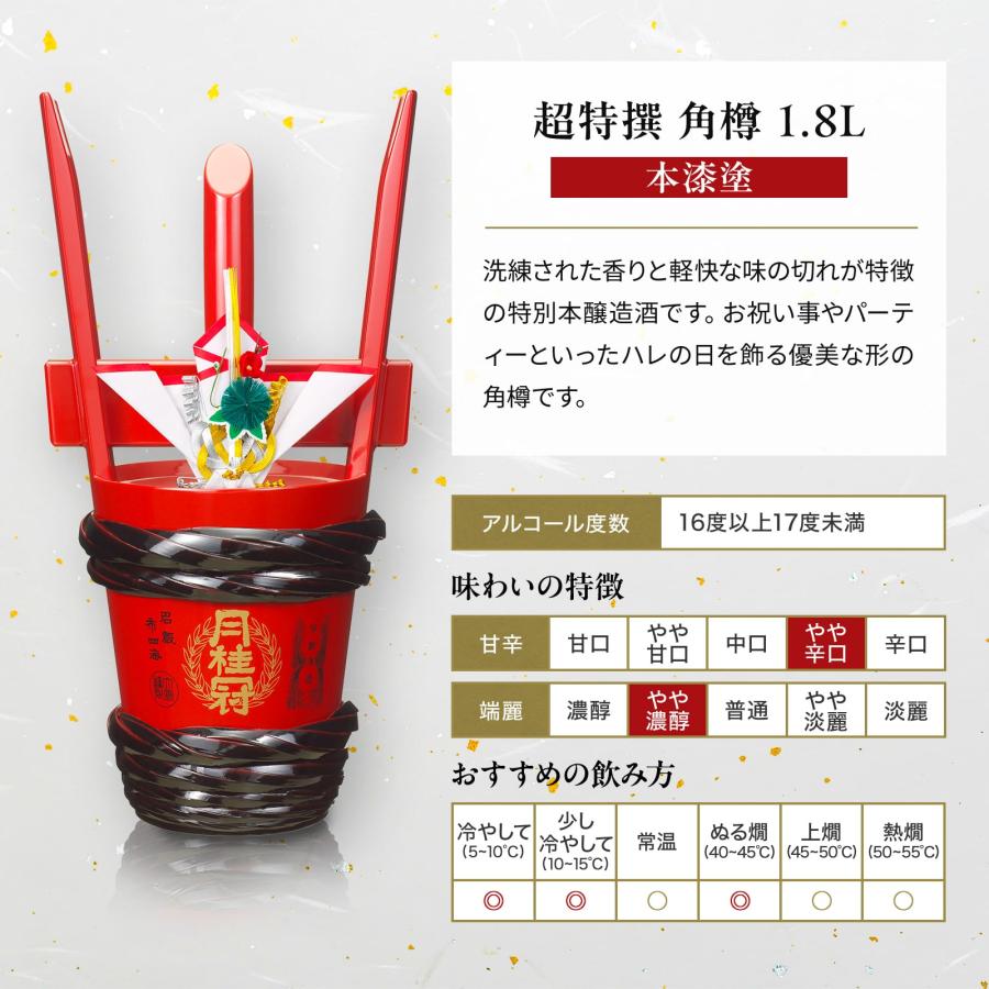 月桂冠 ギフト 日本酒 お酒 送料無料 特撰 本醸造 角樽 1.8L 詰 朱盃 付き 受注生産 ~ 御祝 開店 結婚式 開業 結納 : 月桂冠 ...