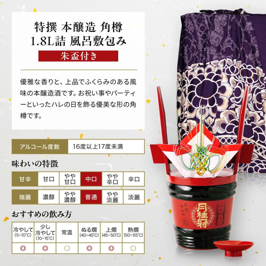 月桂冠 ギフト 日本酒 お酒 送料無料 特撰 本醸造 角樽 1.8L 詰 朱盃 付き 受注生産 ~ 御祝 開店 結婚式 開業 結納 : 月桂冠 ...