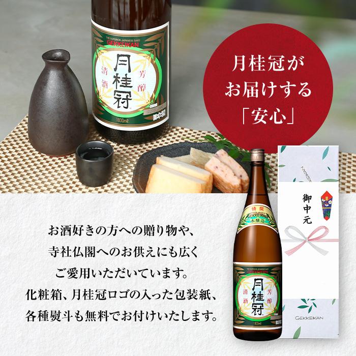 月桂冠 父の日 2026 日本酒 お酒 送料無料 特撰 1.8L 2本 セット ~ 父