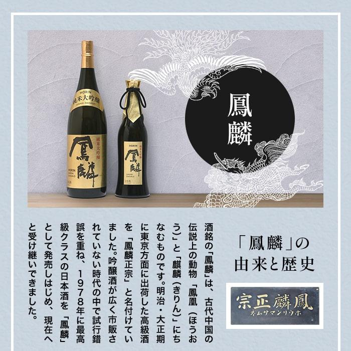 日本酒 お酒 送料無料 鳳麟 純米大吟醸 1.8L ~ 父の日 お中元 お歳暮 ギフト プレゼント 贈り物 辛口 誕生日 京都 伏見 御礼 御祝 大吟醸｜gekkeikan｜07