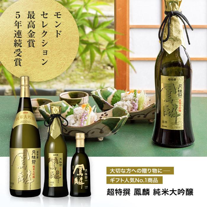 日本酒 父の日 お酒 月桂冠 鳳麟 純米大吟醸 720mL ギフト プレゼント 贈り物 超特撰 辛口 誕生日 京都 伏見 還暦 御礼 御祝 大吟醸 御中元 お中元 敬老の日 :003101:月桂冠オンラインショップ 通販 清酒 本醸造 辛口 ギフト プレゼント 誕生日 贈り物 記念日 お祝い インスタ映え おしゃれ 手提げ袋付き